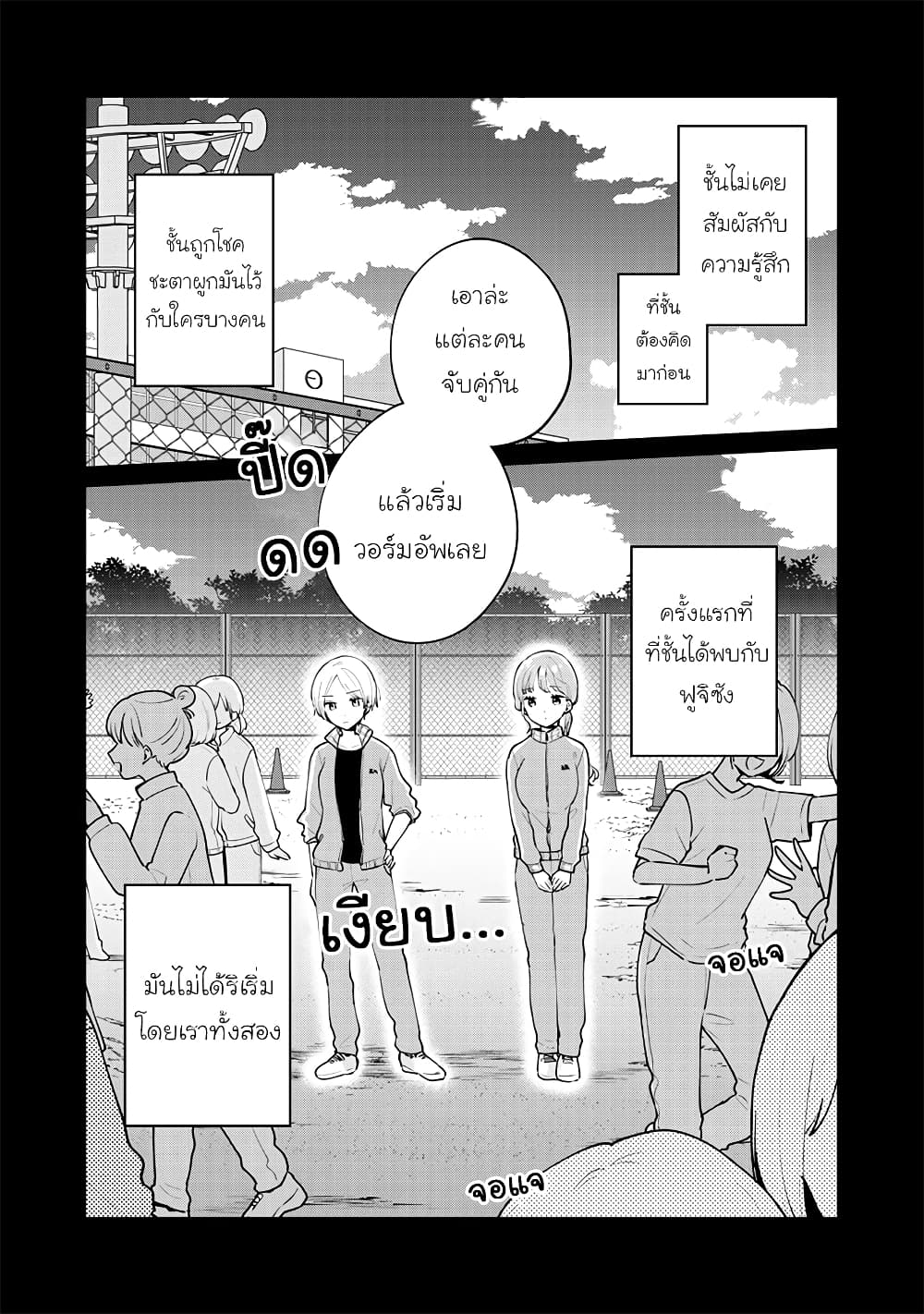 Meguro-san wa hajimete janai page 1