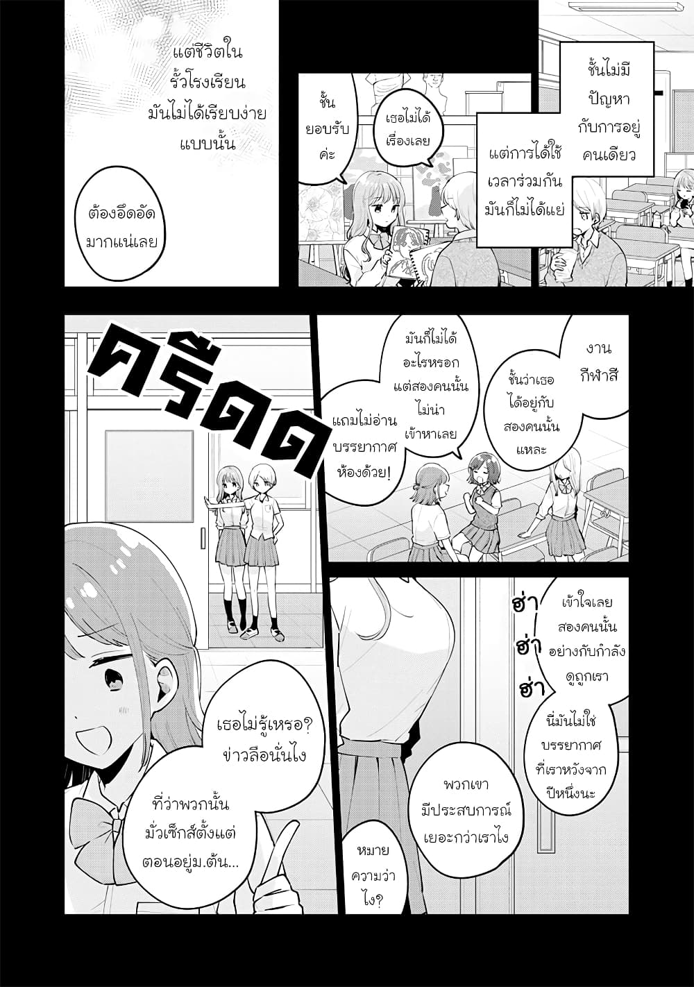 Meguro-san wa hajimete janai page 2