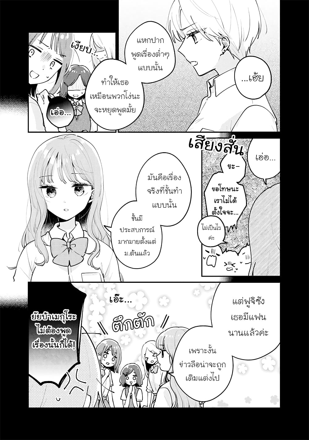 Meguro-san wa hajimete janai page 3