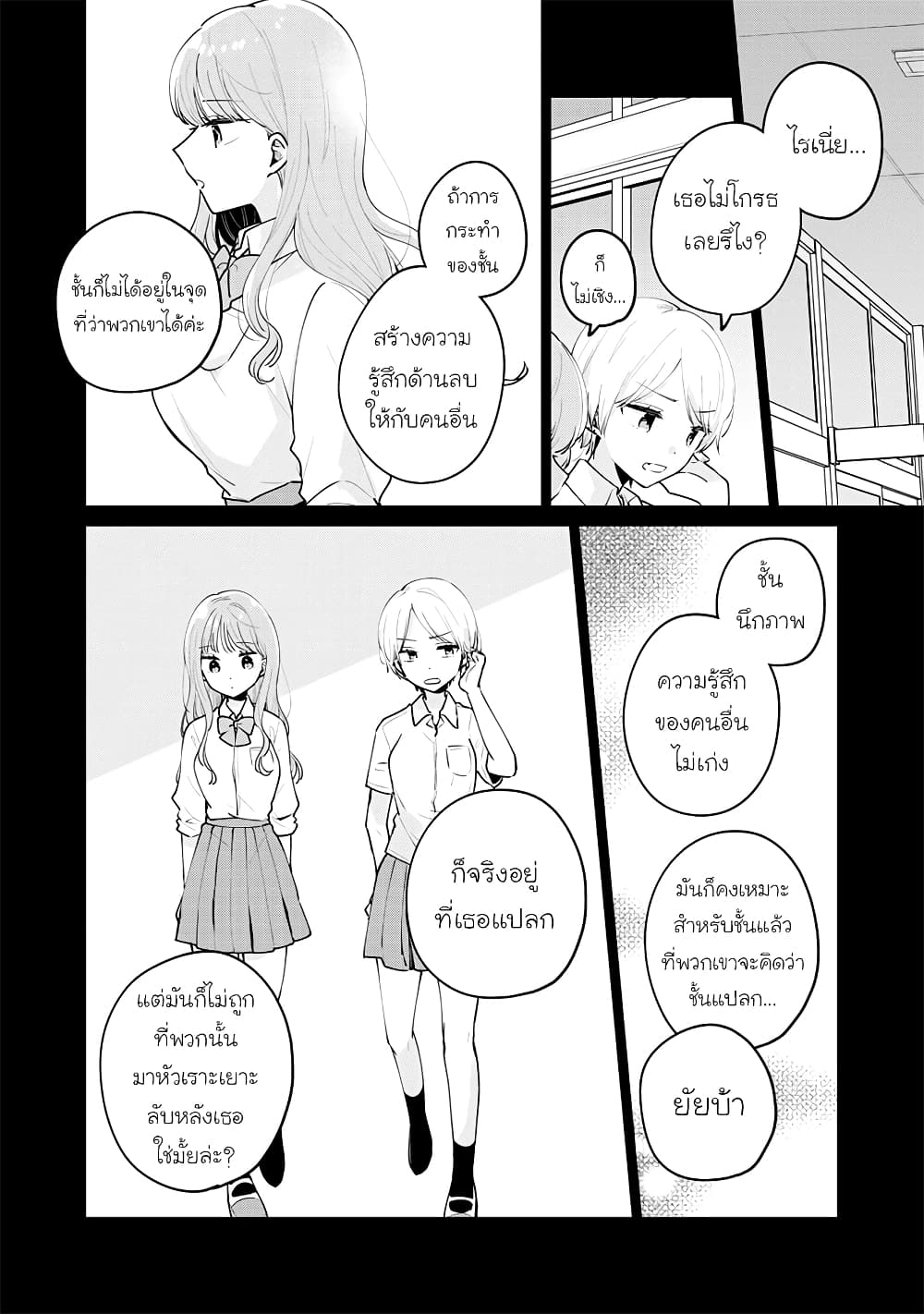 Meguro-san wa hajimete janai page 4