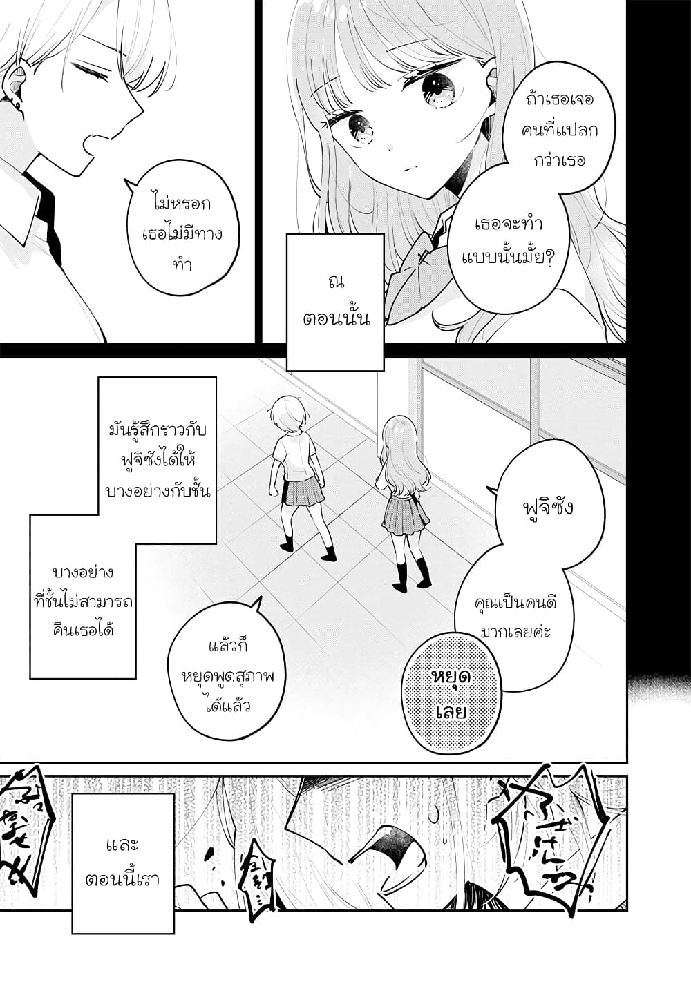 Meguro-san wa hajimete janai page 5