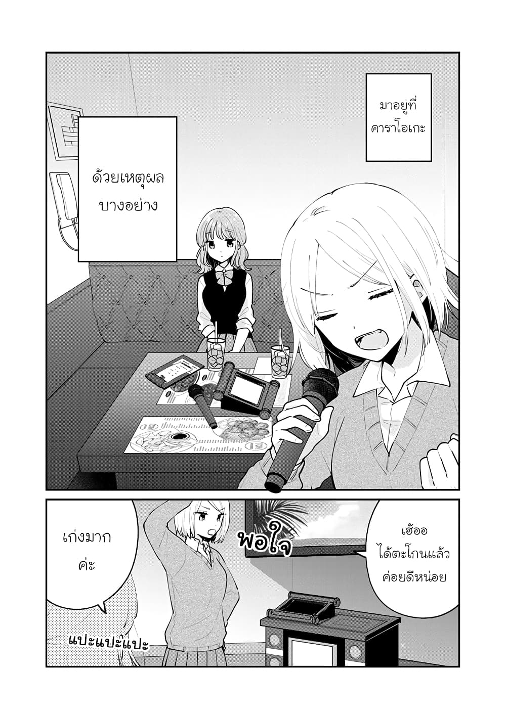 Meguro-san wa hajimete janai page 6