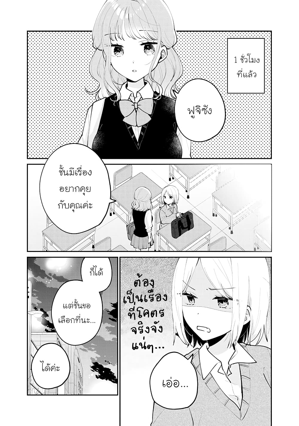 Meguro-san wa hajimete janai page 7