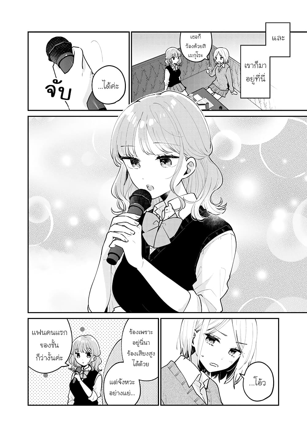 Meguro-san wa hajimete janai page 8