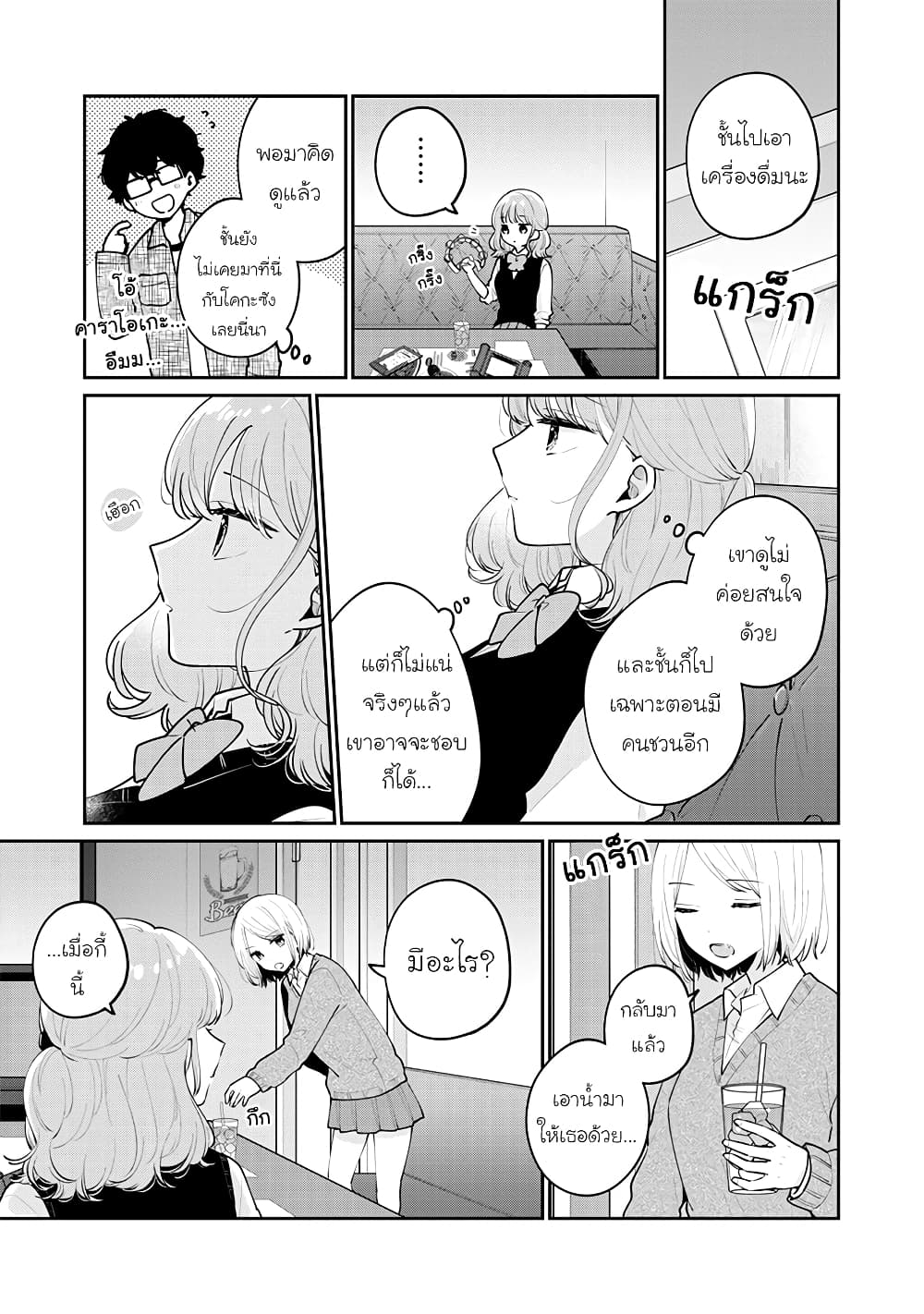 Meguro-san wa hajimete janai page 9