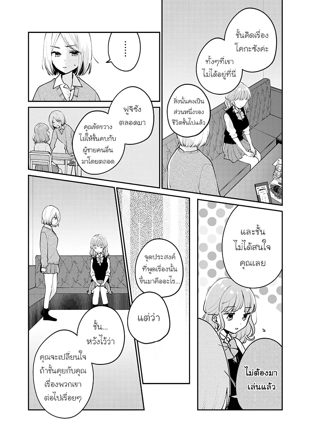 Meguro-san wa hajimete janai page 10