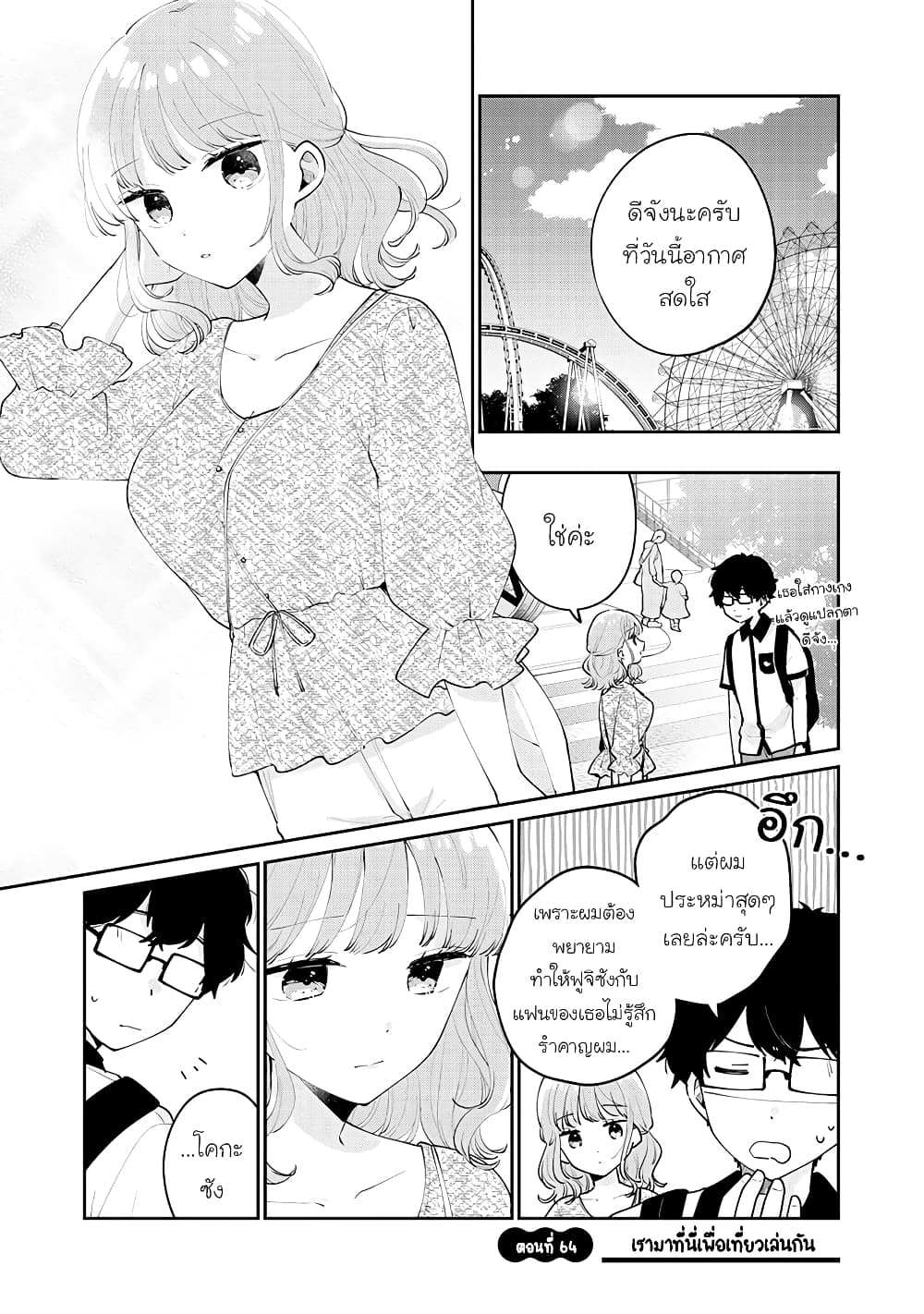 Meguro-san wa hajimete janai page 1