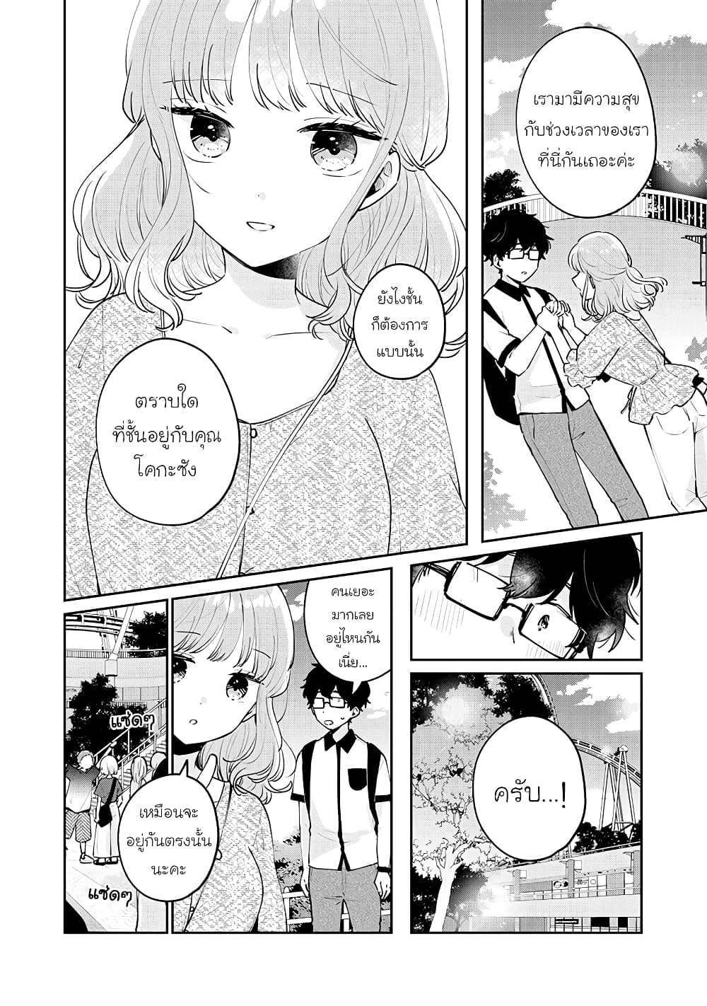 Meguro-san wa hajimete janai page 2
