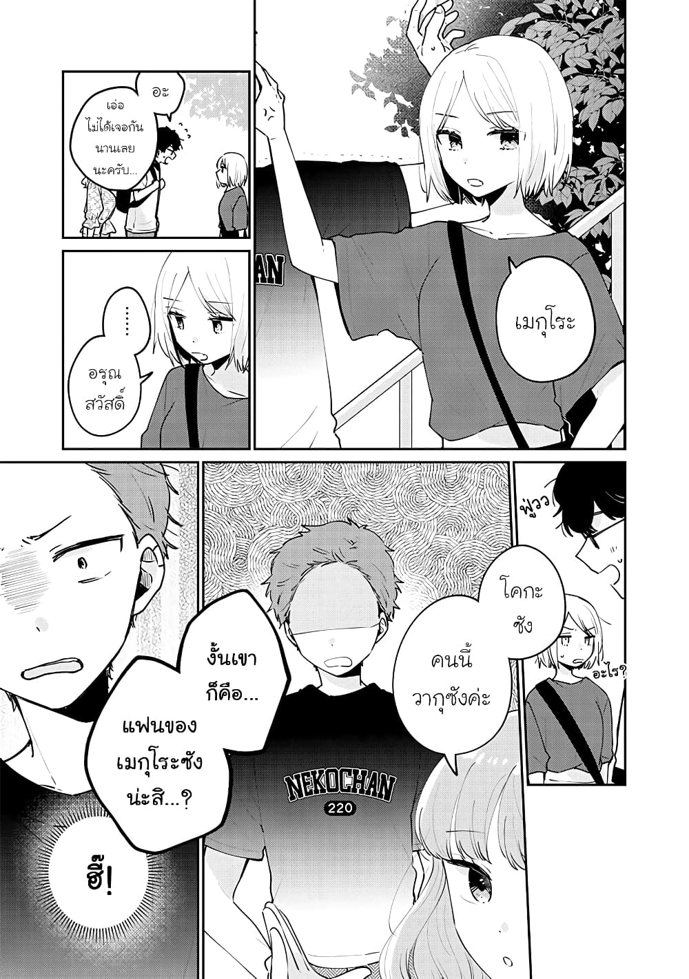 Meguro-san wa hajimete janai page 3