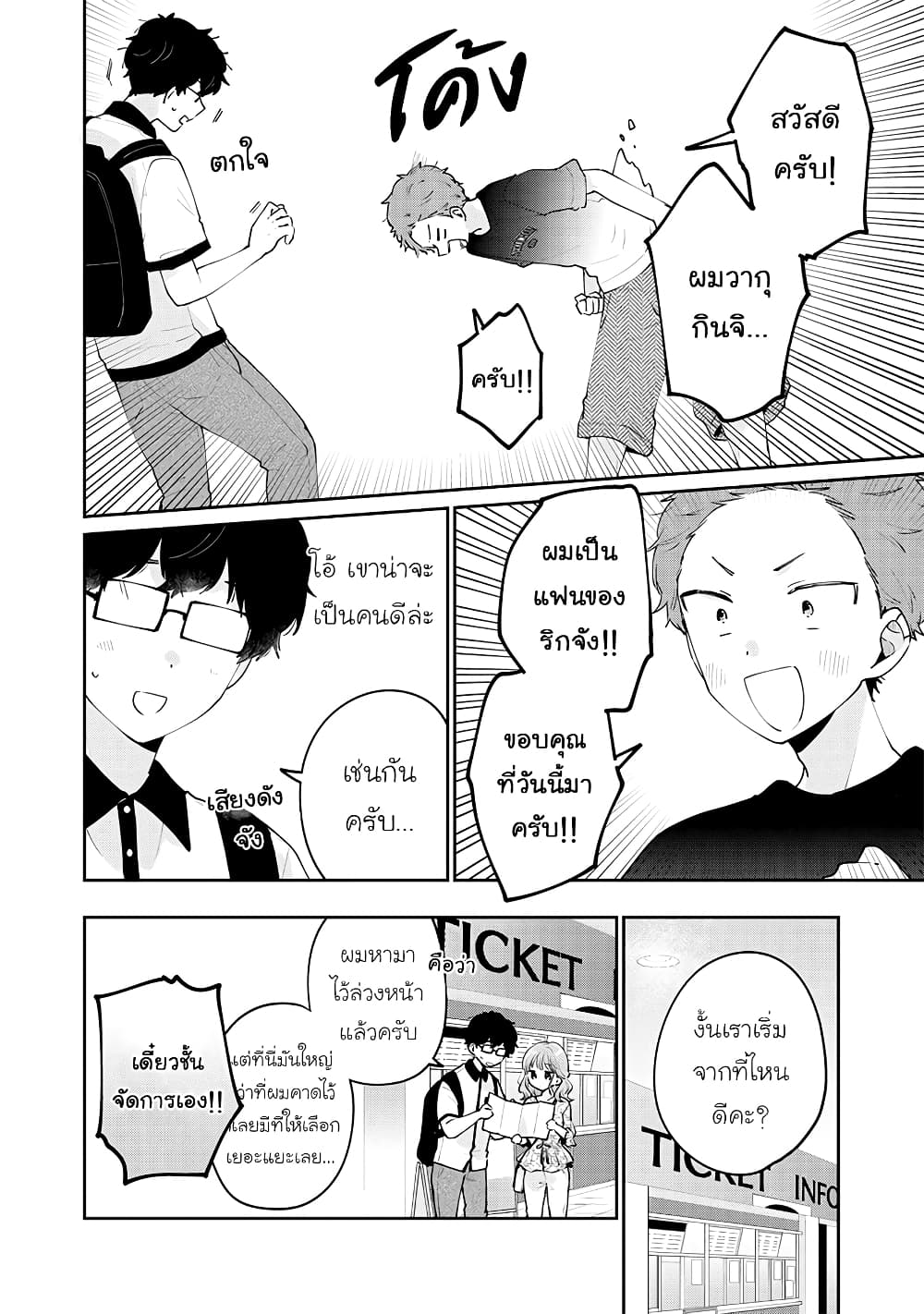 Meguro-san wa hajimete janai page 4