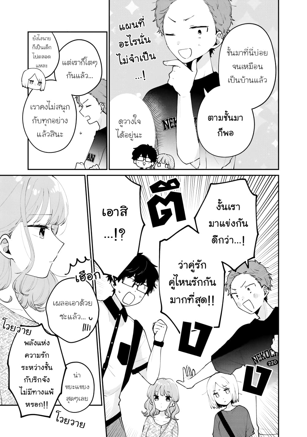 Meguro-san wa hajimete janai page 5