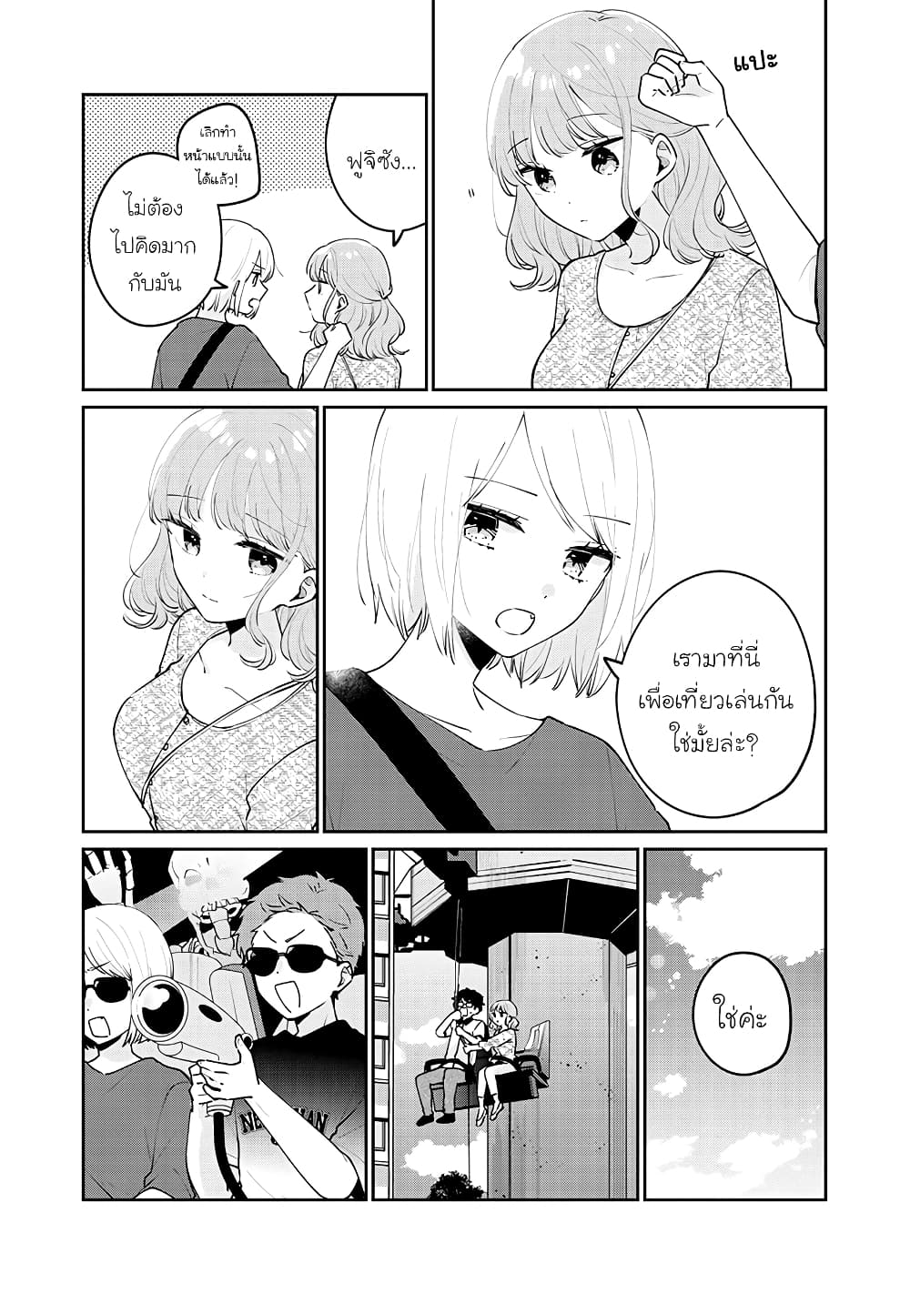 Meguro-san wa hajimete janai page 6