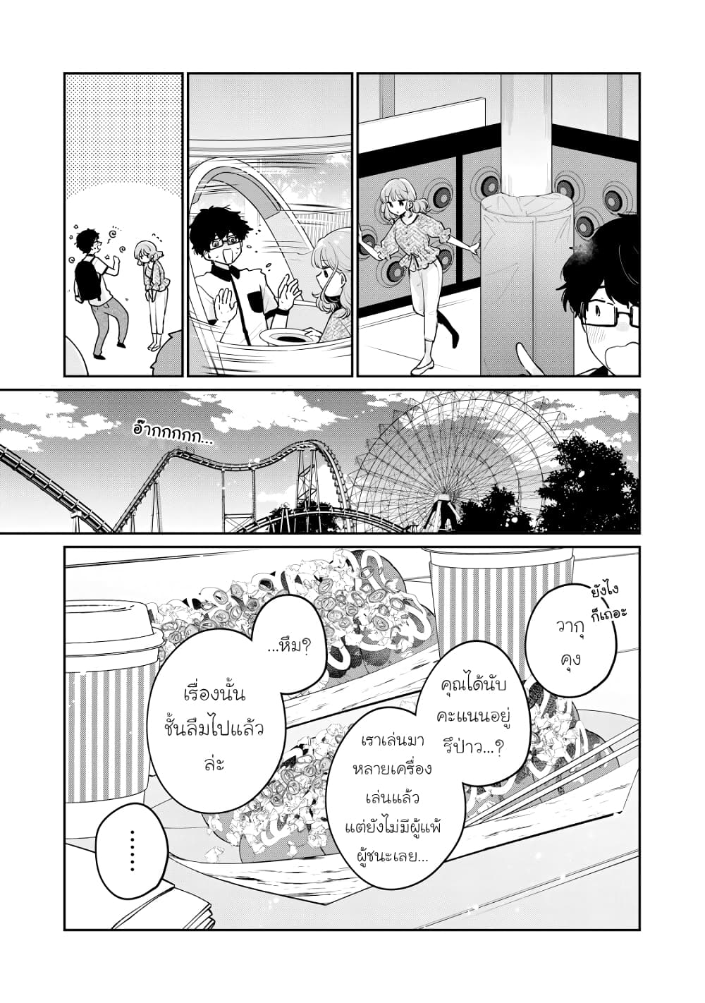 Meguro-san wa hajimete janai page 7