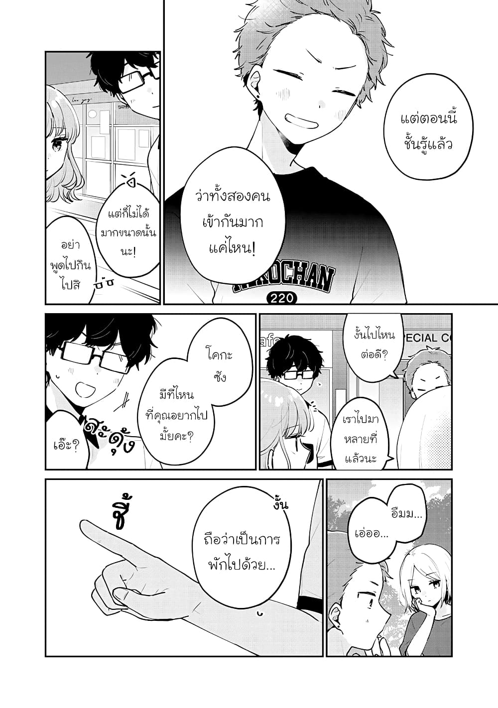 Meguro-san wa hajimete janai page 8