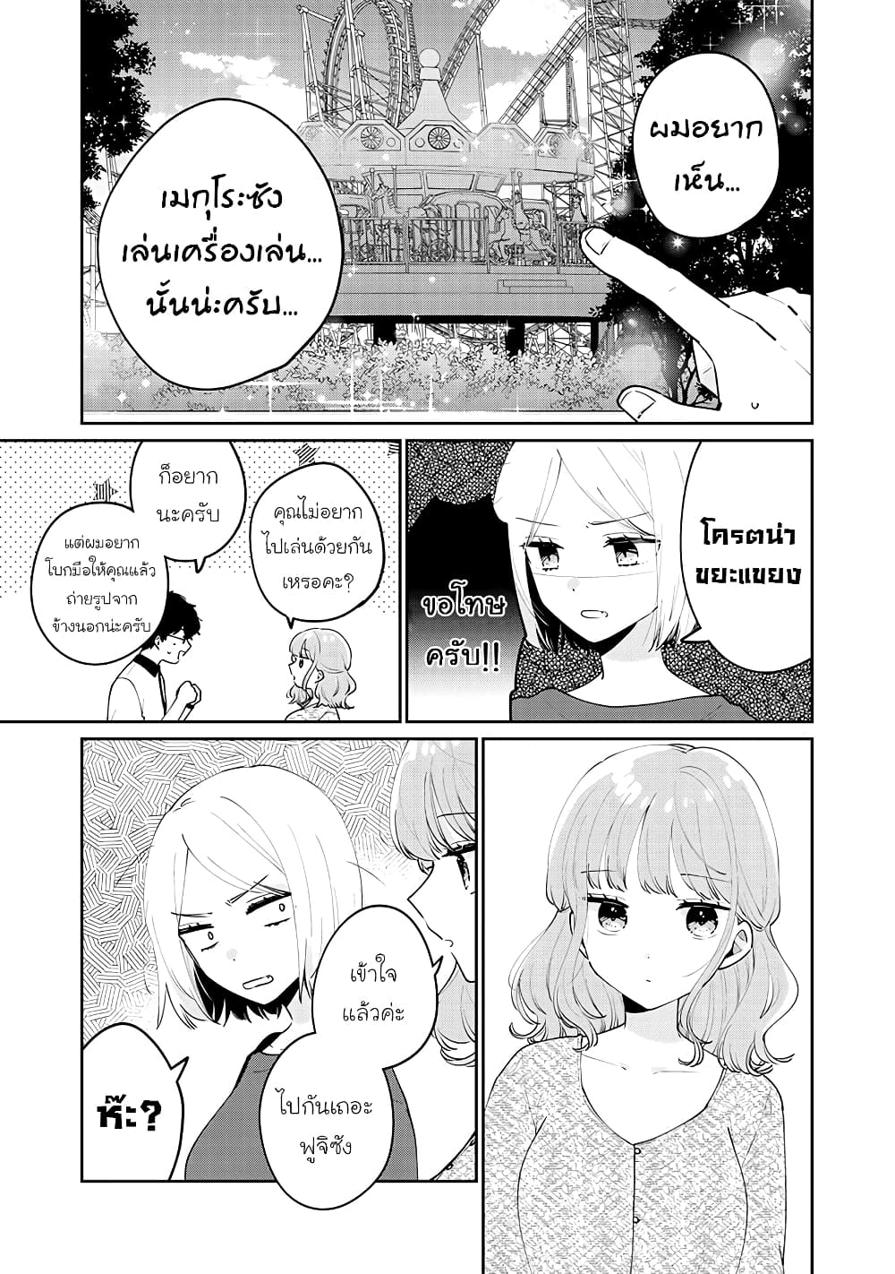Meguro-san wa hajimete janai page 9