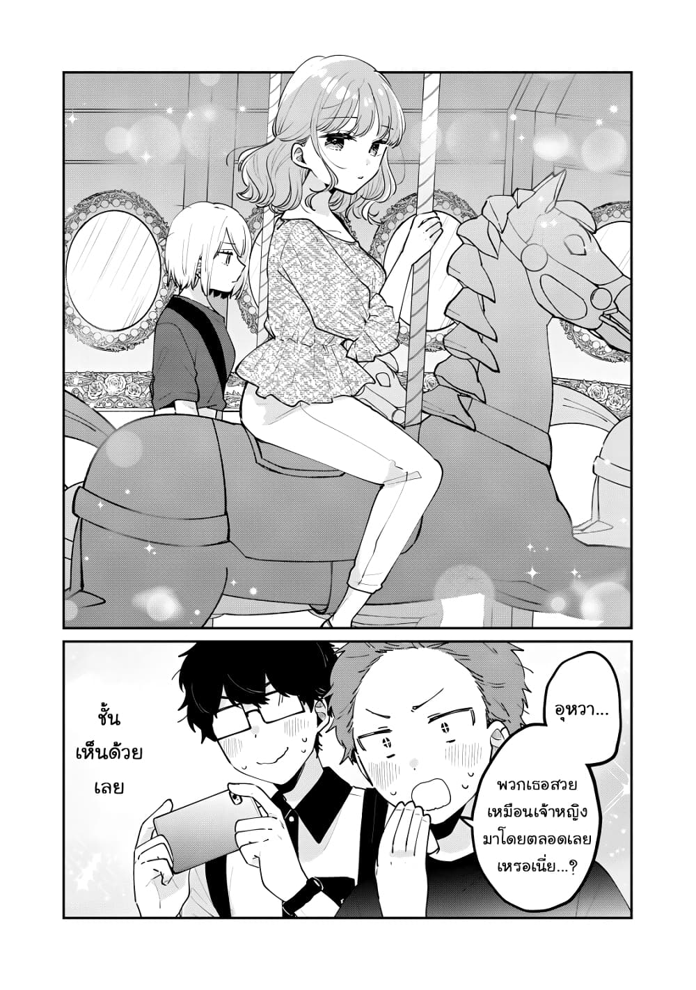 Meguro-san wa hajimete janai page 10