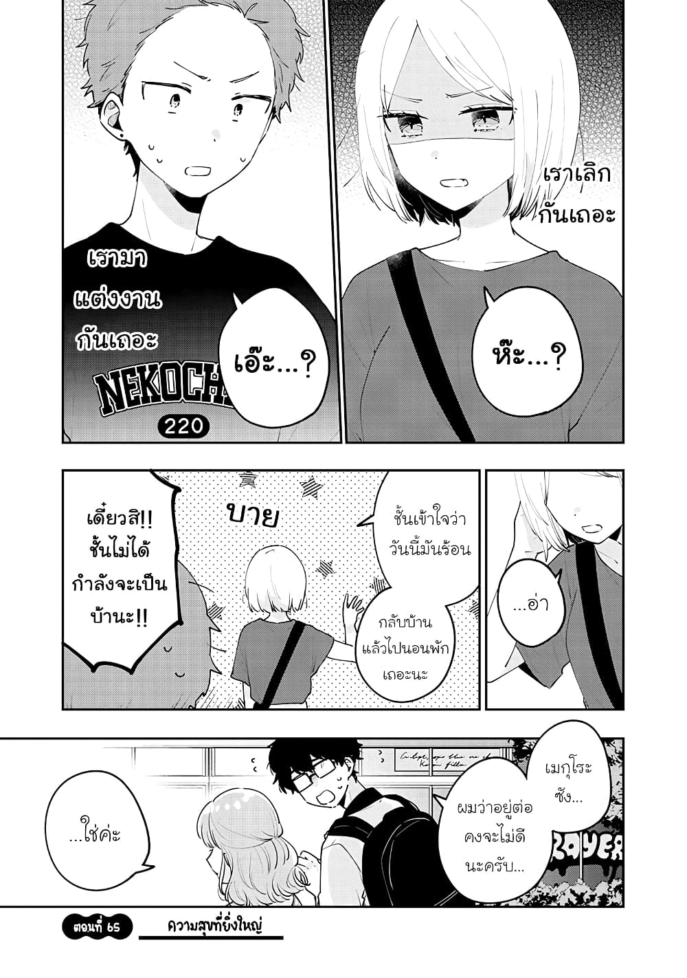 Meguro-san wa hajimete janai page 1