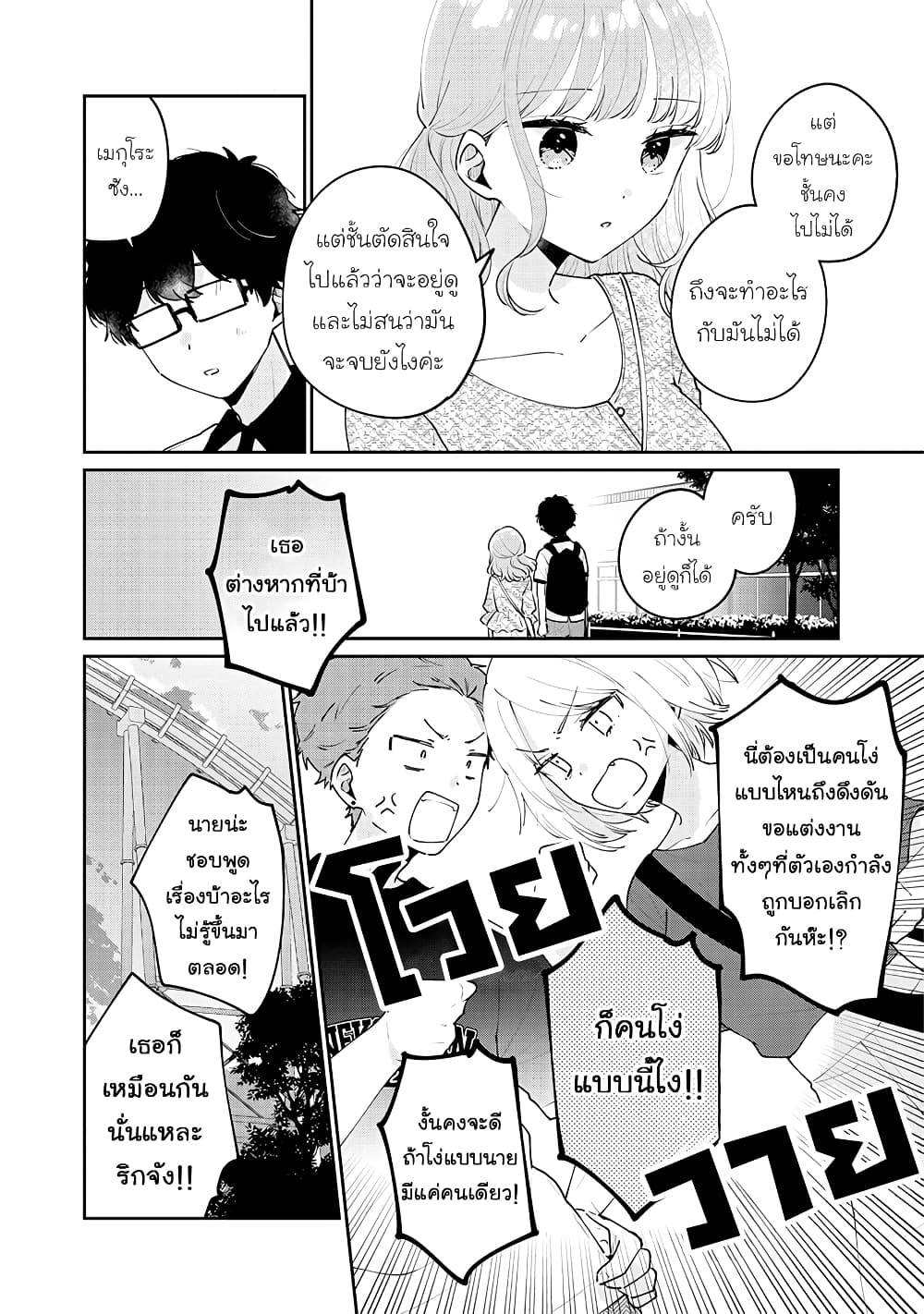 Meguro-san wa hajimete janai page 2