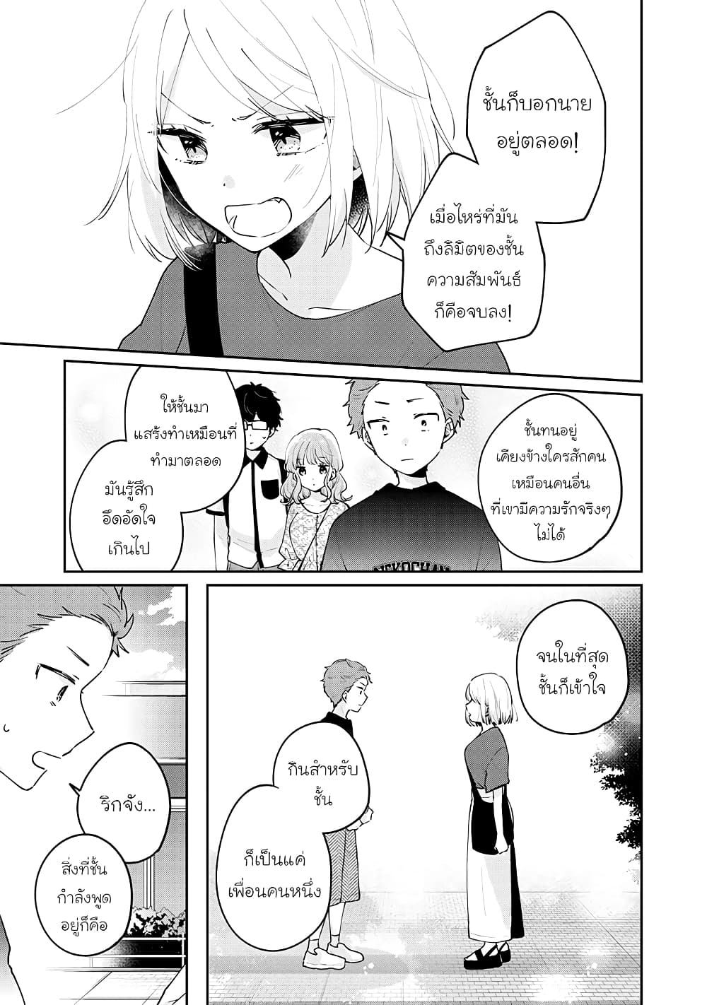 Meguro-san wa hajimete janai page 3