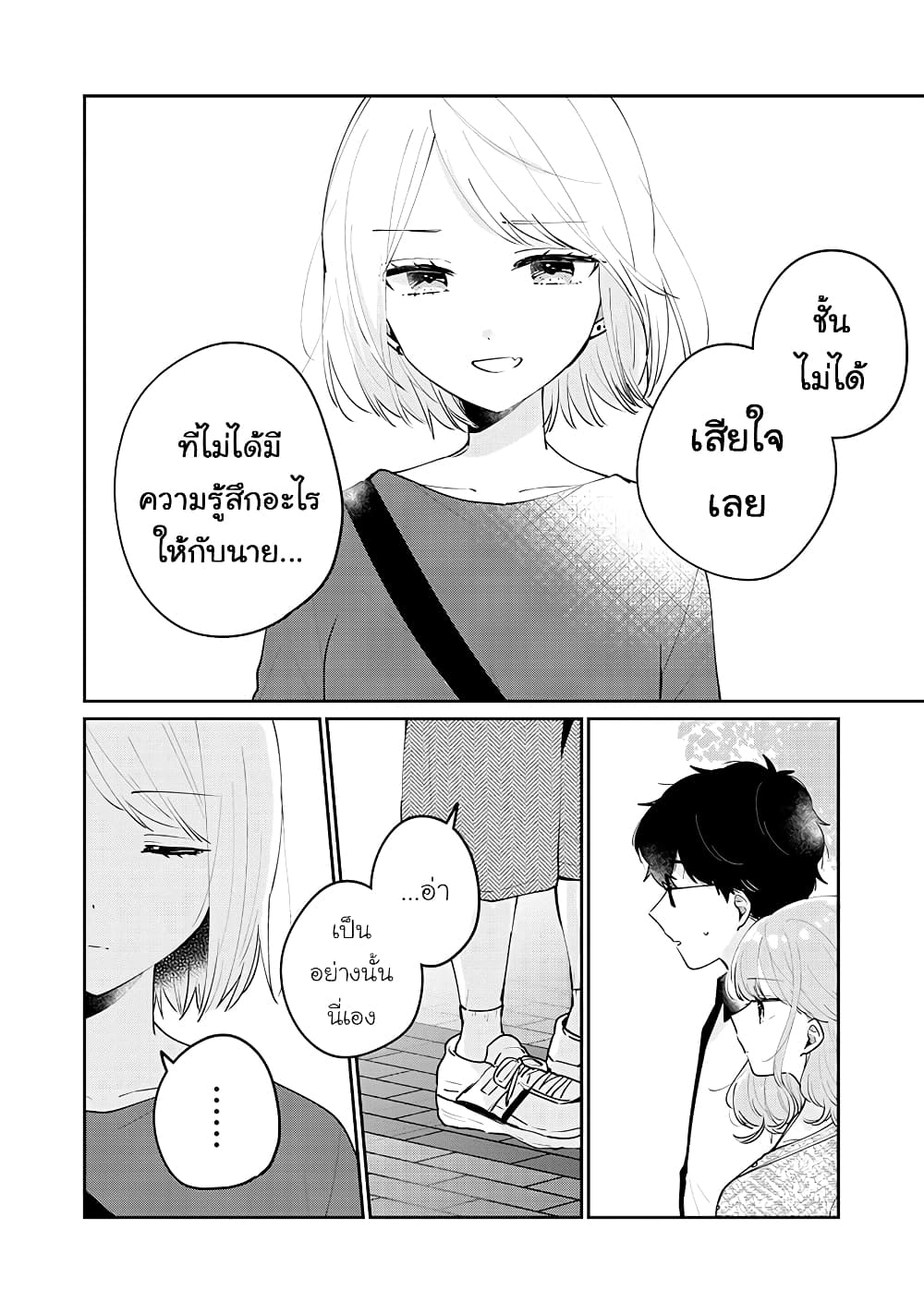 Meguro-san wa hajimete janai page 4