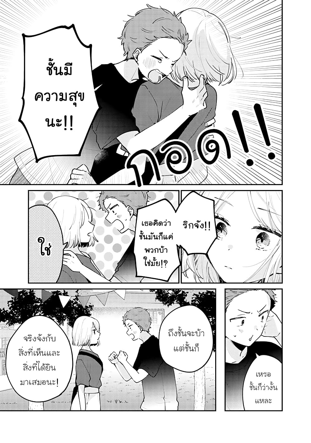 Meguro-san wa hajimete janai page 5