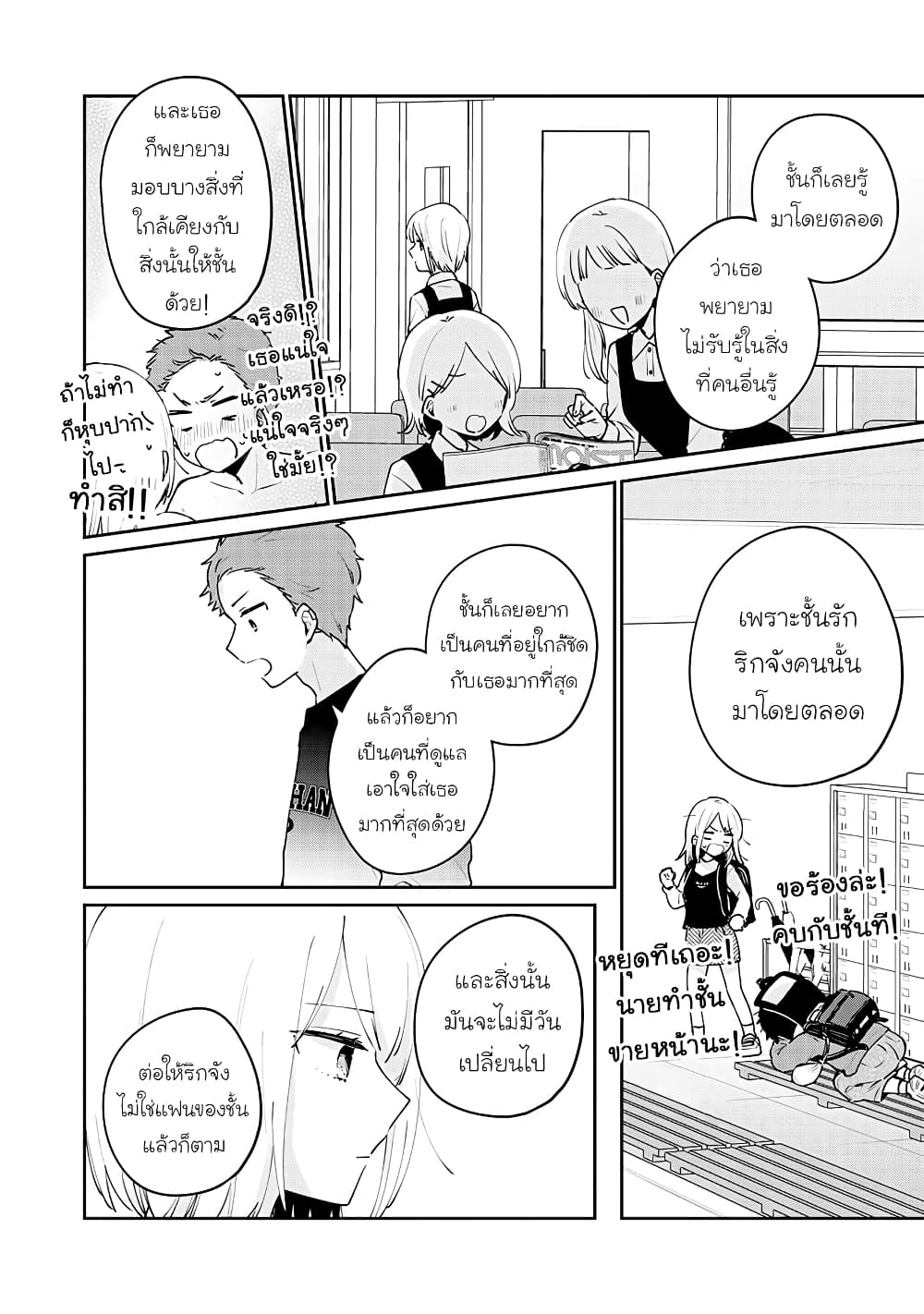 Meguro-san wa hajimete janai page 6