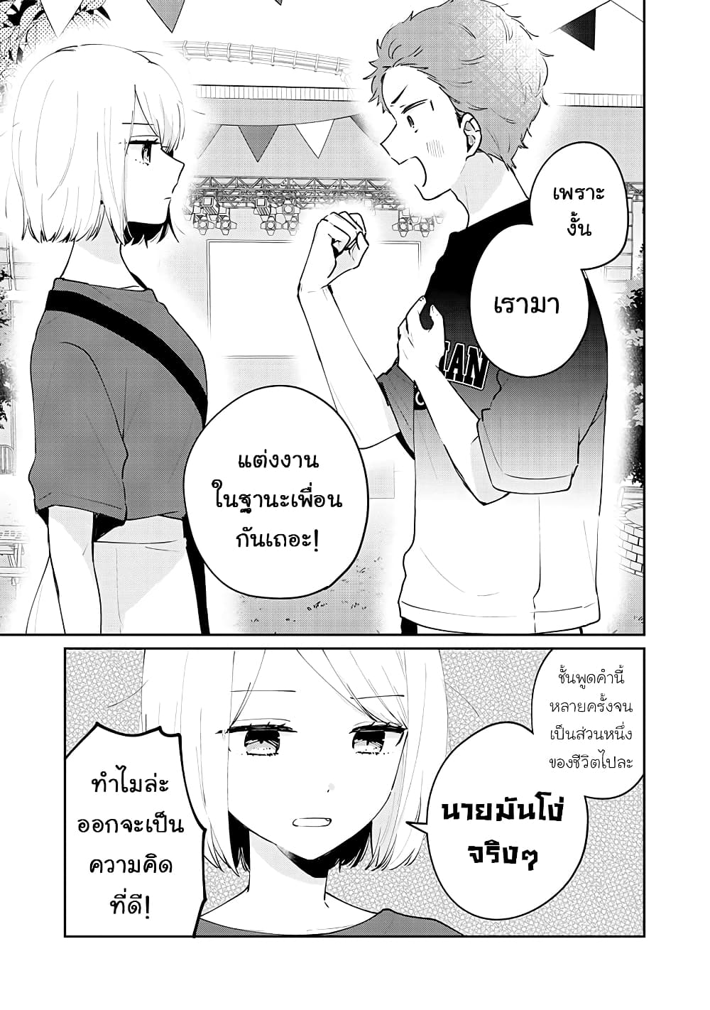 Meguro-san wa hajimete janai page 7