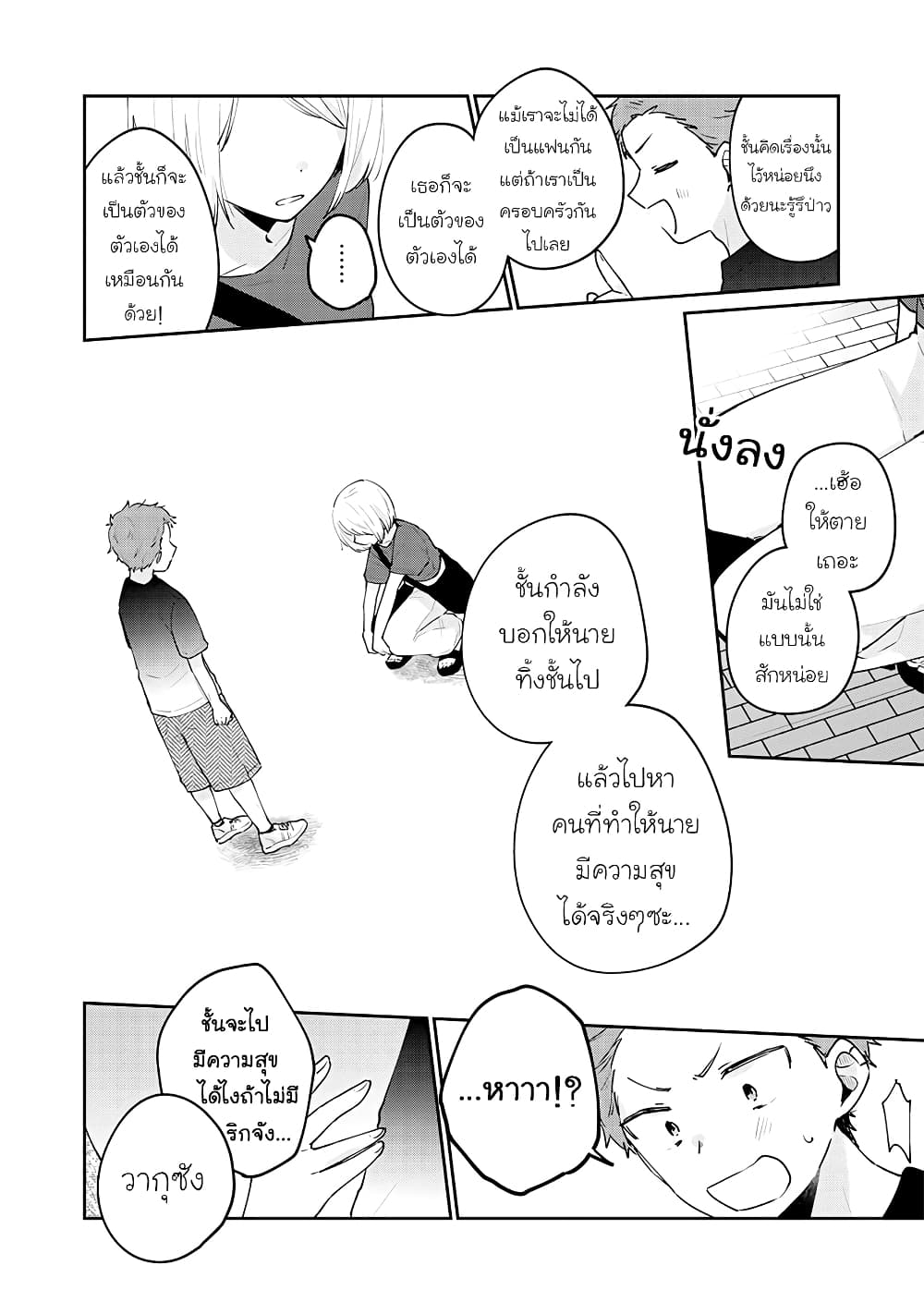 Meguro-san wa hajimete janai page 8