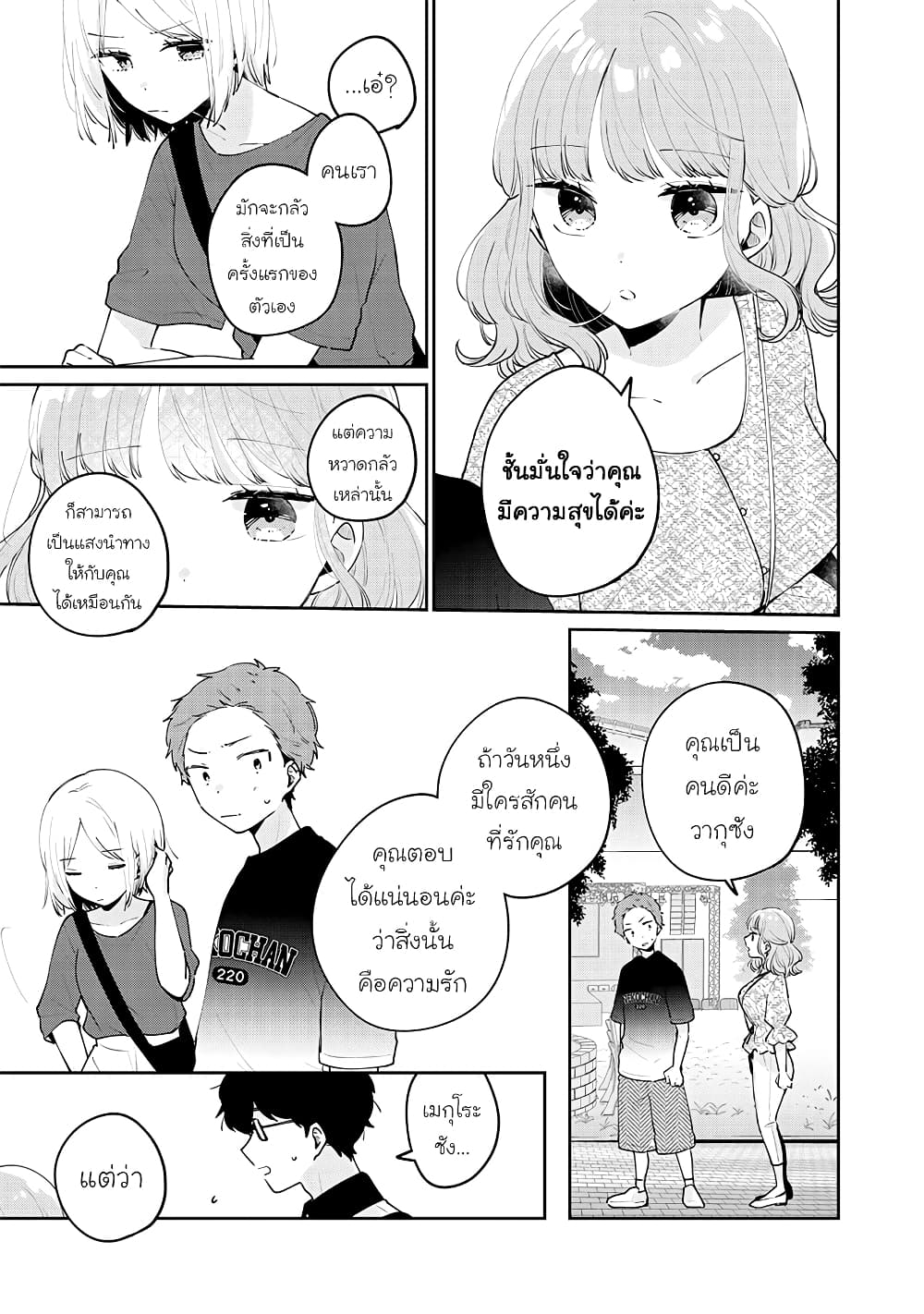 Meguro-san wa hajimete janai page 9