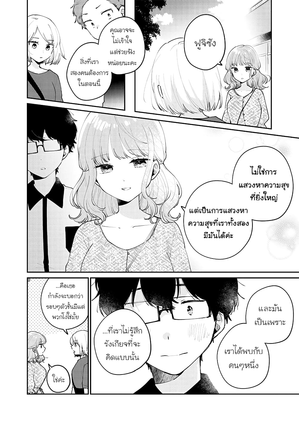 Meguro-san wa hajimete janai page 10