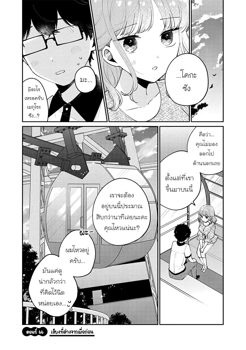 Meguro-san wa hajimete janai page 1