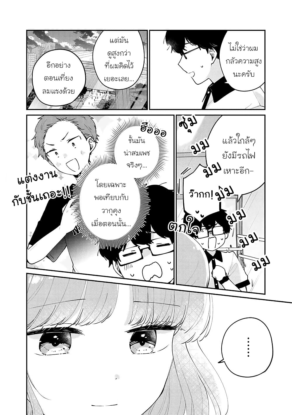 Meguro-san wa hajimete janai page 2