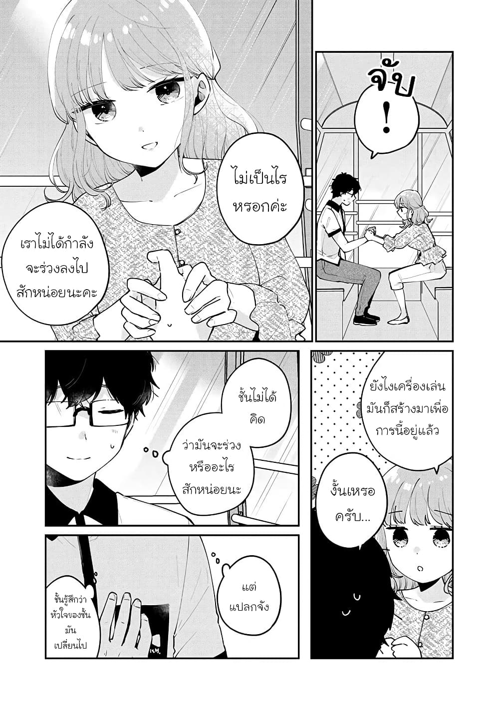 Meguro-san wa hajimete janai page 3