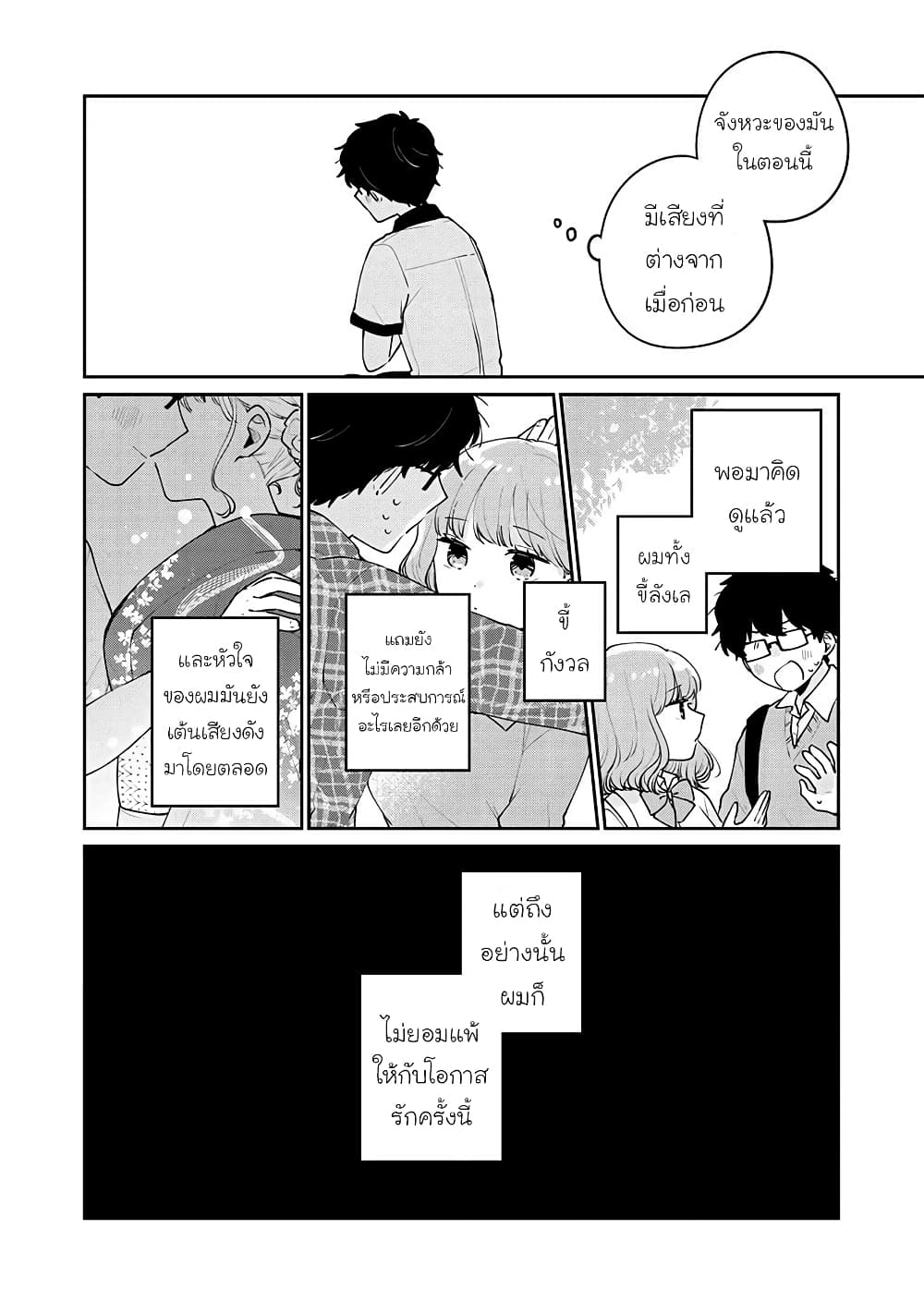 Meguro-san wa hajimete janai page 4