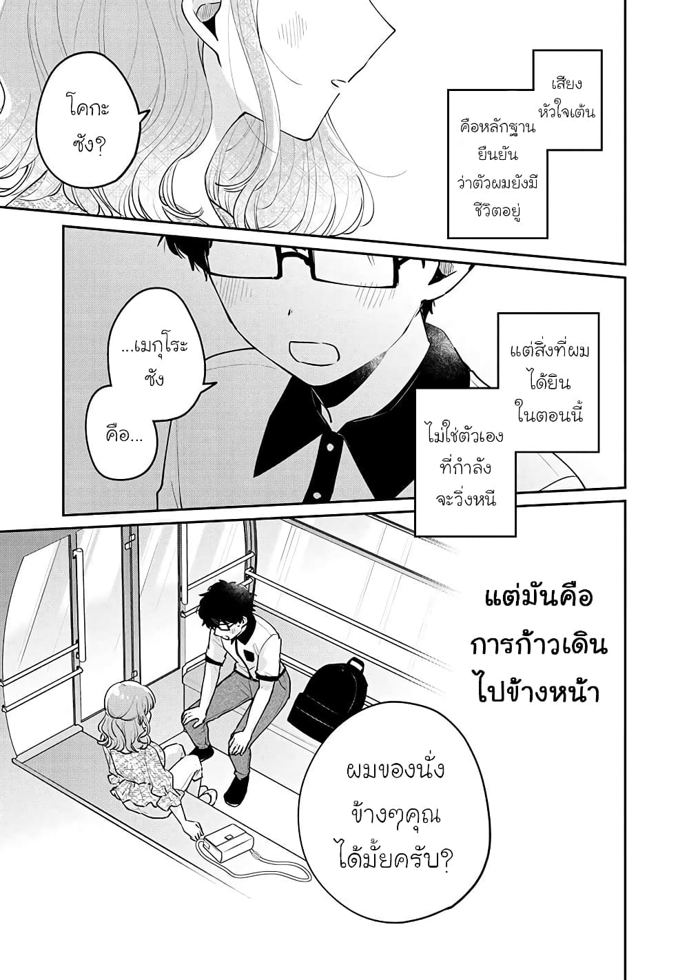 Meguro-san wa hajimete janai page 5