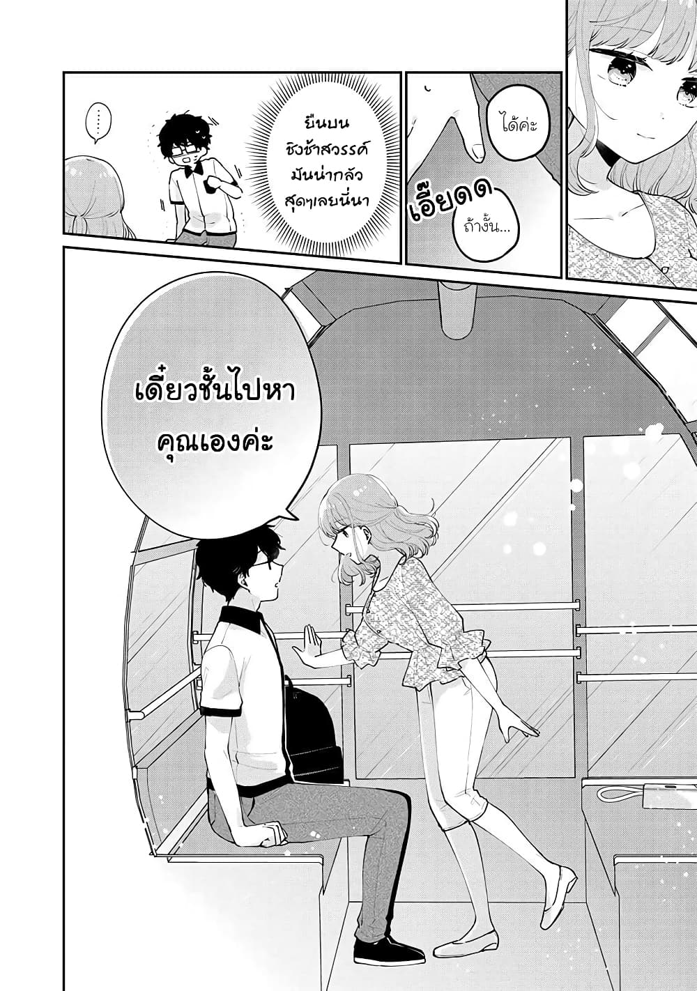 Meguro-san wa hajimete janai page 6