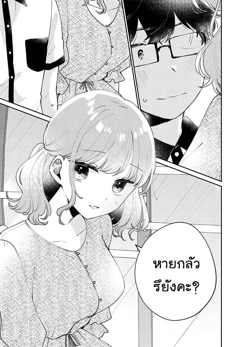 Meguro-san wa hajimete janai page 7