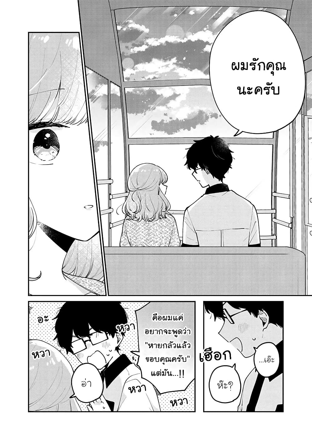 Meguro-san wa hajimete janai page 8