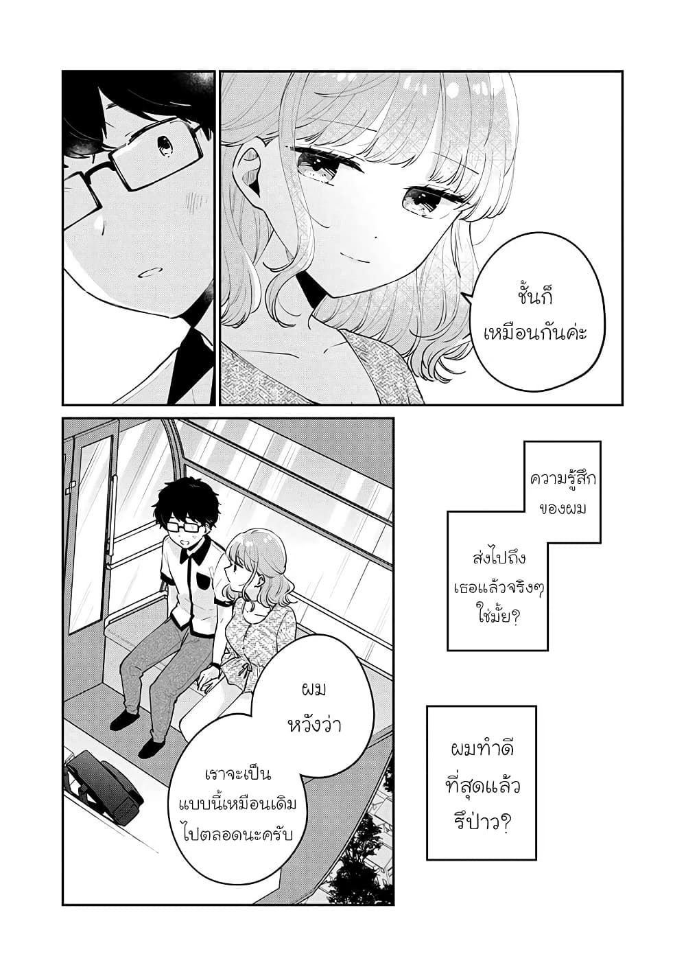 Meguro-san wa hajimete janai page 9