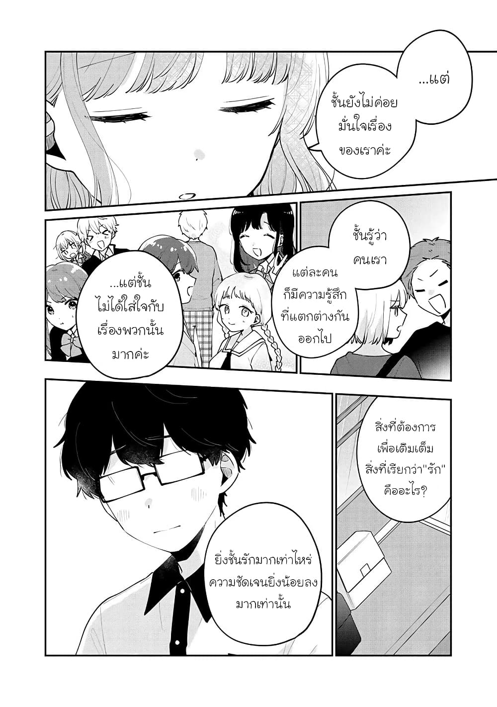 Meguro-san wa hajimete janai page 10