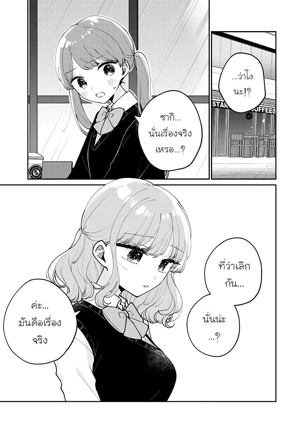 Meguro-san wa hajimete janai page 1