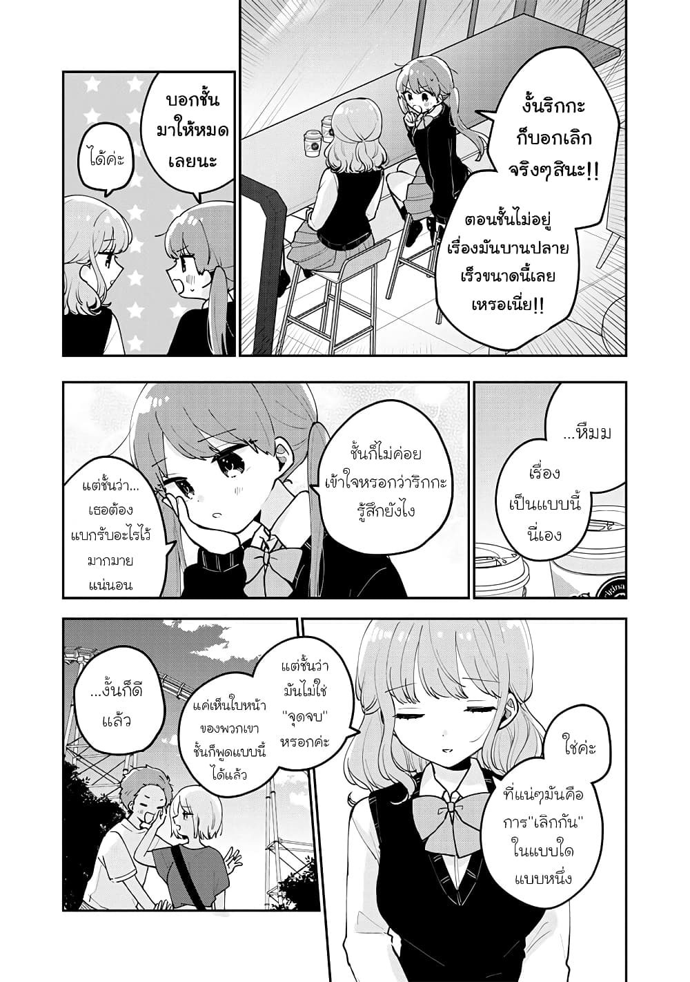 Meguro-san wa hajimete janai page 2
