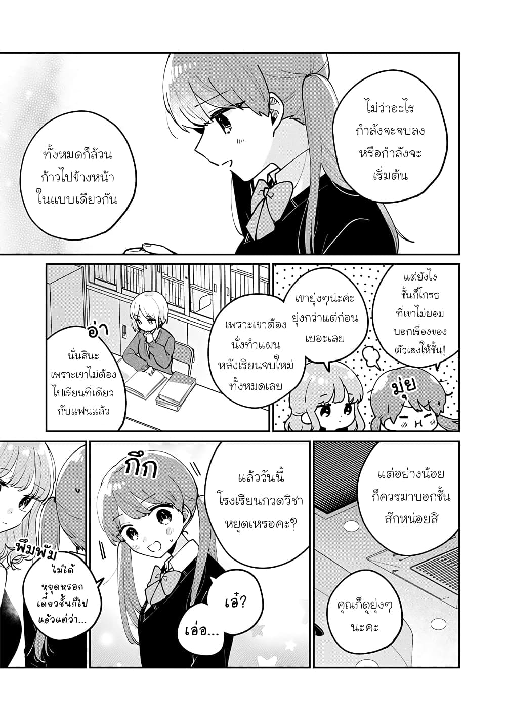 Meguro-san wa hajimete janai page 3