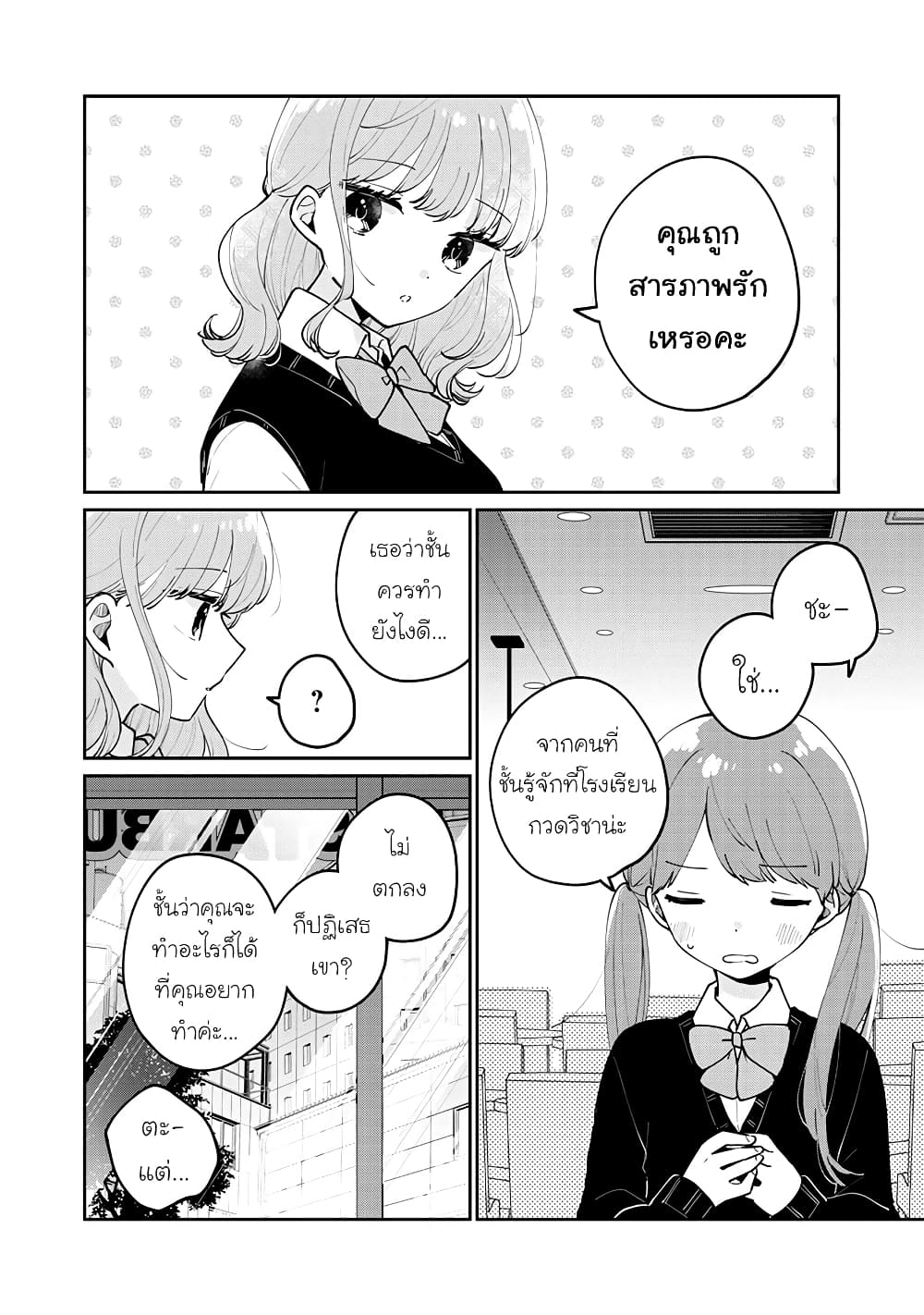 Meguro-san wa hajimete janai page 4
