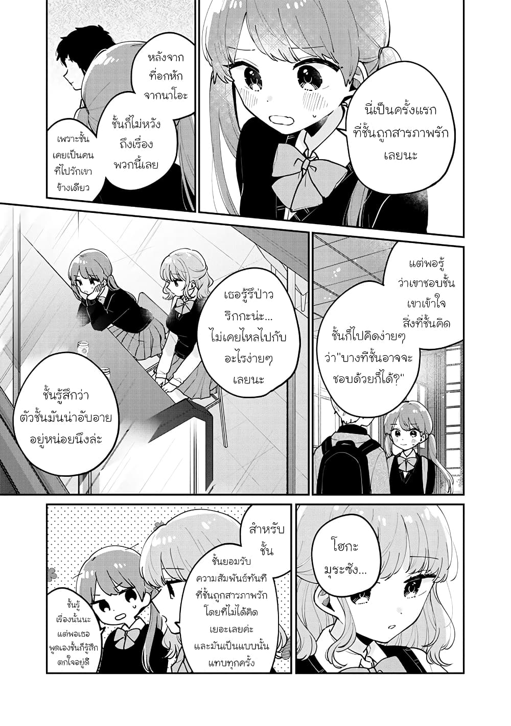 Meguro-san wa hajimete janai page 5