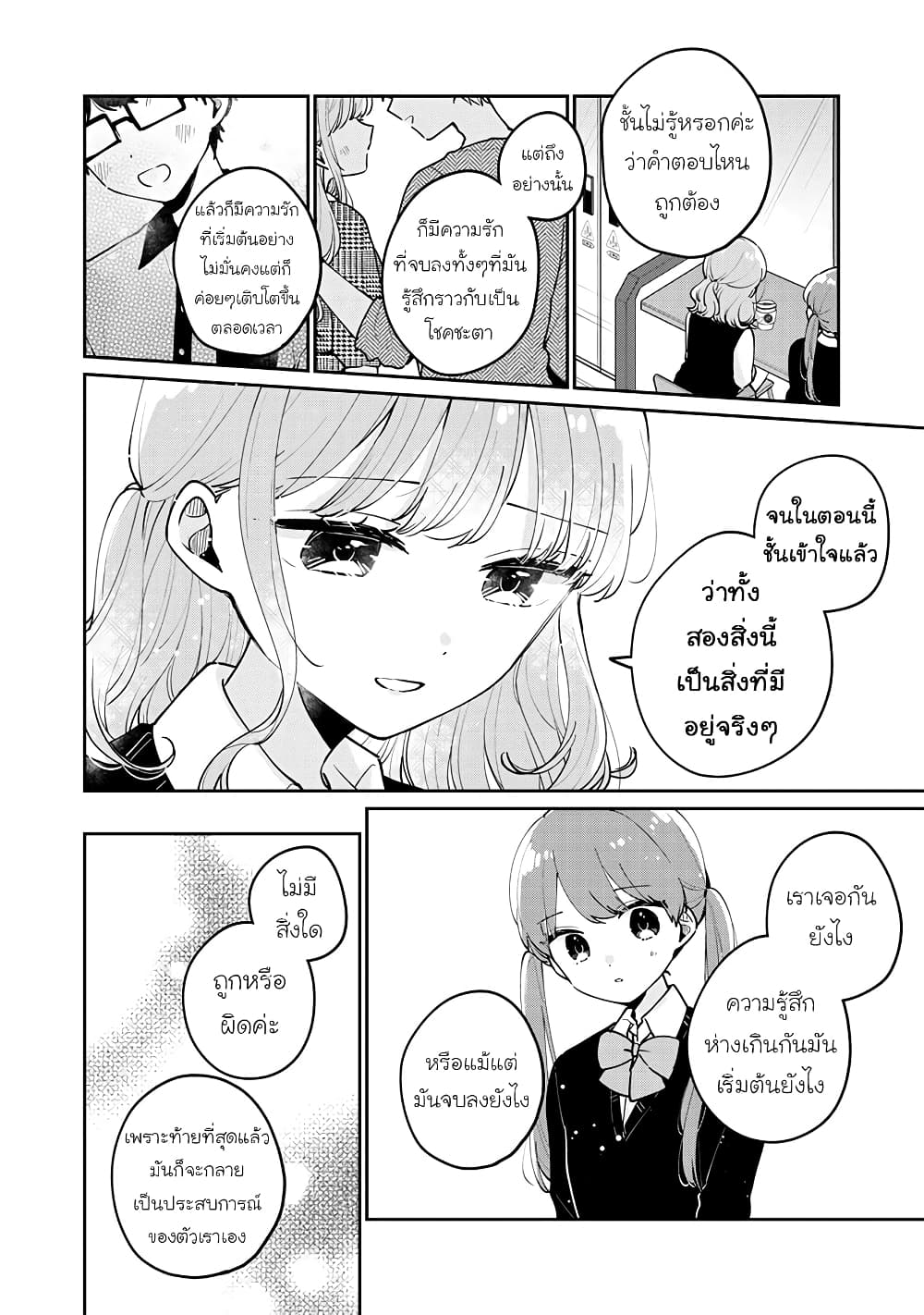 Meguro-san wa hajimete janai page 6