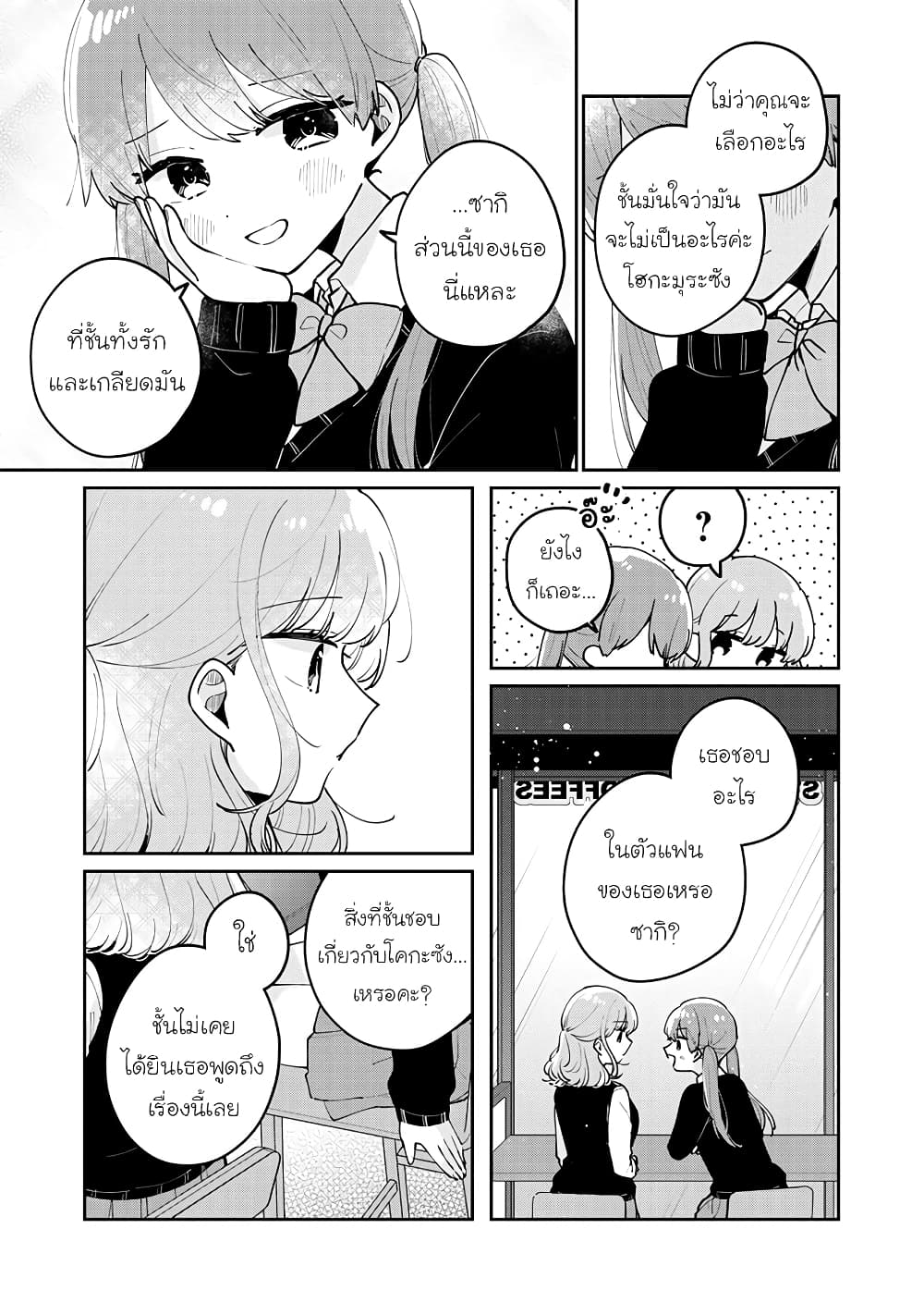 Meguro-san wa hajimete janai page 7