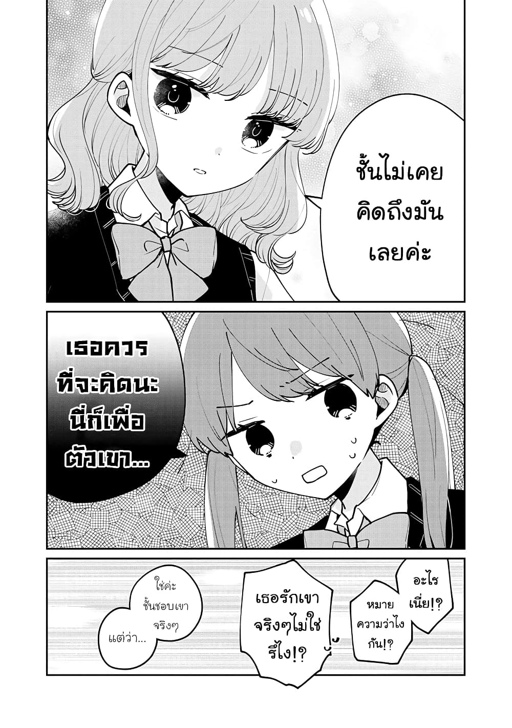 Meguro-san wa hajimete janai page 8