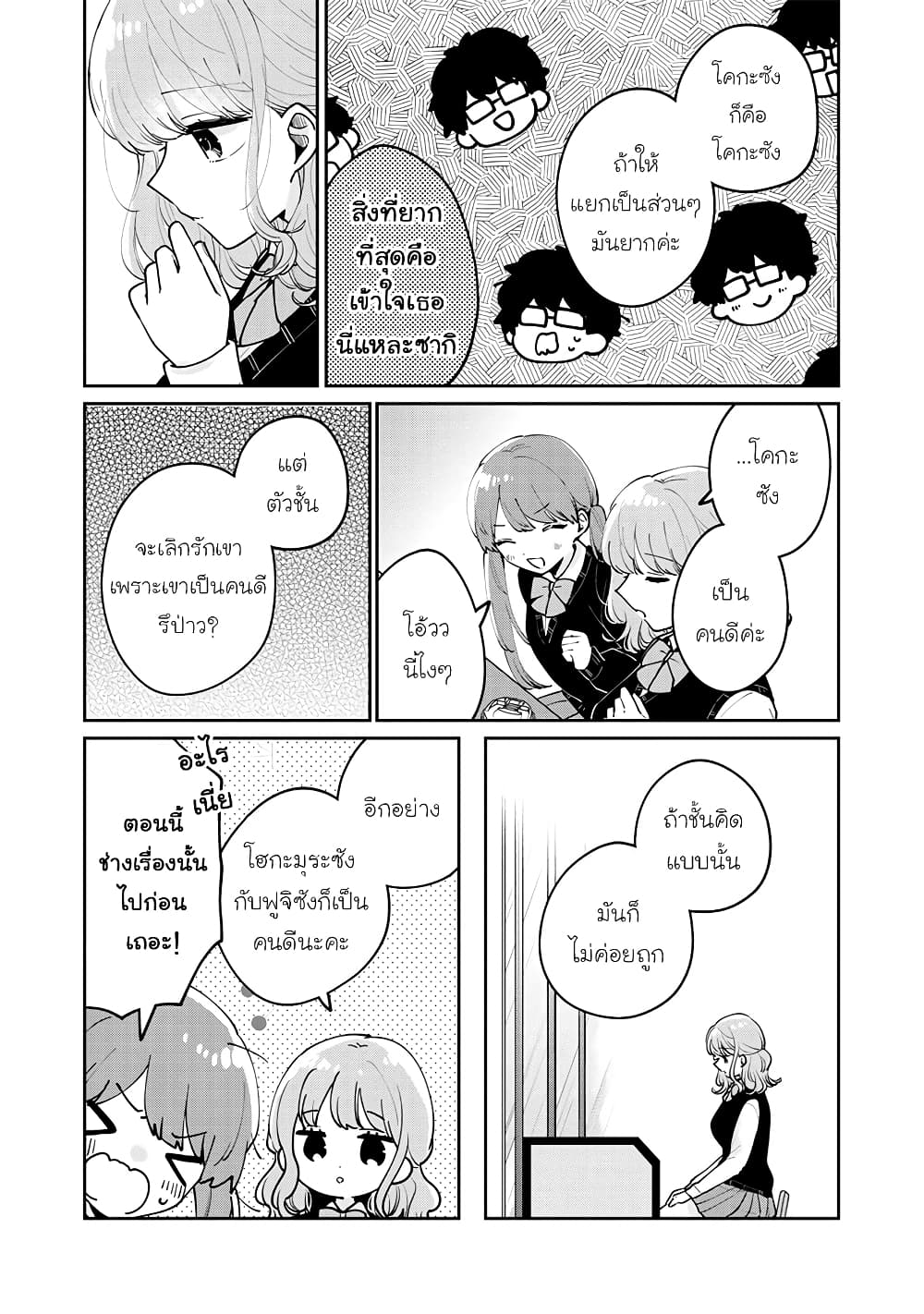 Meguro-san wa hajimete janai page 9
