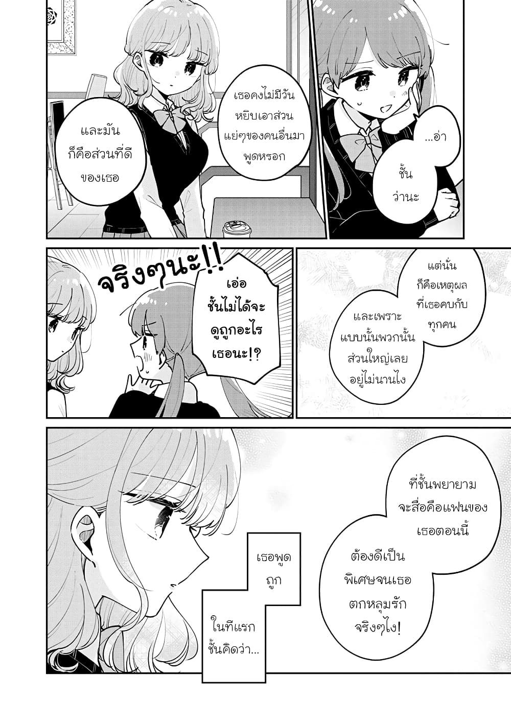 Meguro-san wa hajimete janai page 10